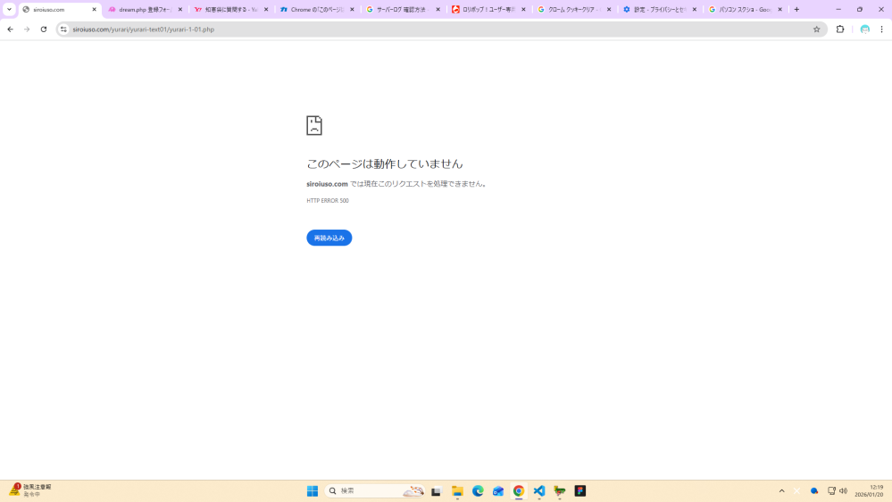 Chromeで「このページは動作していません」と表示される件について創