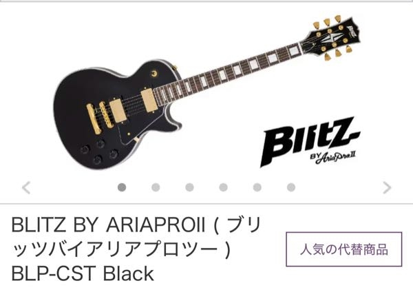エレキギター2本目に、BLITZのレスポールタイプのギターは - Yahoo