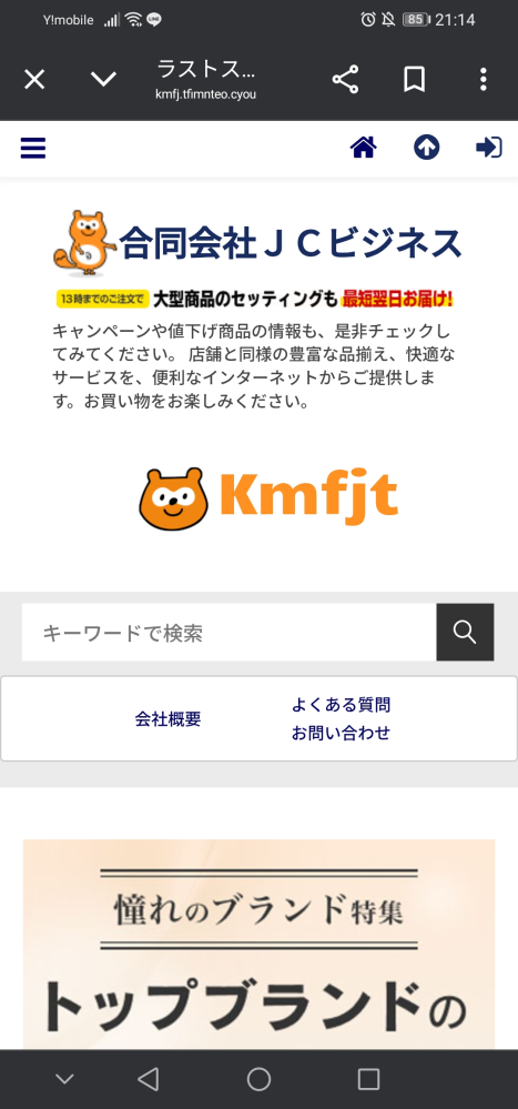 このサイトは詐欺サイトではないですかね？https://kmfj.tf... - Yahoo 