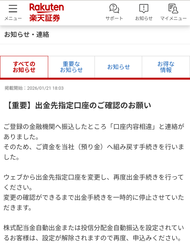 写真のようのなメッセージが来たのですが、楽天証券の預かり金が0円