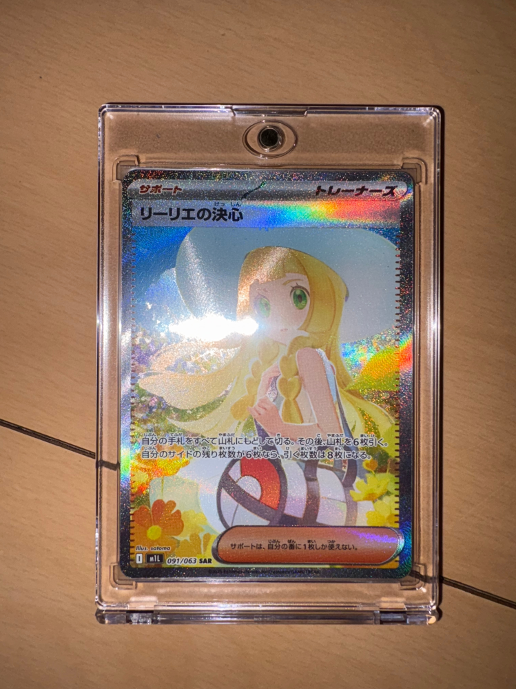 ポケカのPSAに関する質問です。リーリエの決心sarが当たり、psa鑑