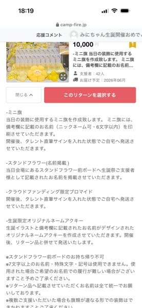 iLife虹羽みに生誕祭クラウドファンディングについて】  - Yahoo!知恵袋