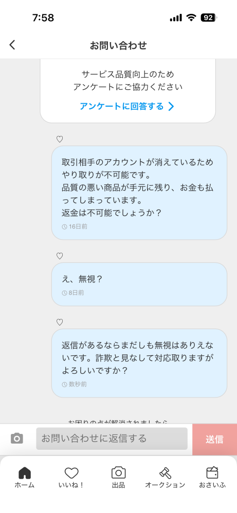 メルカリで商品を発送し、確認するとこのような画面になりました