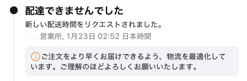 大至急アリエクで商品を購入したのですがこのように表示されまし