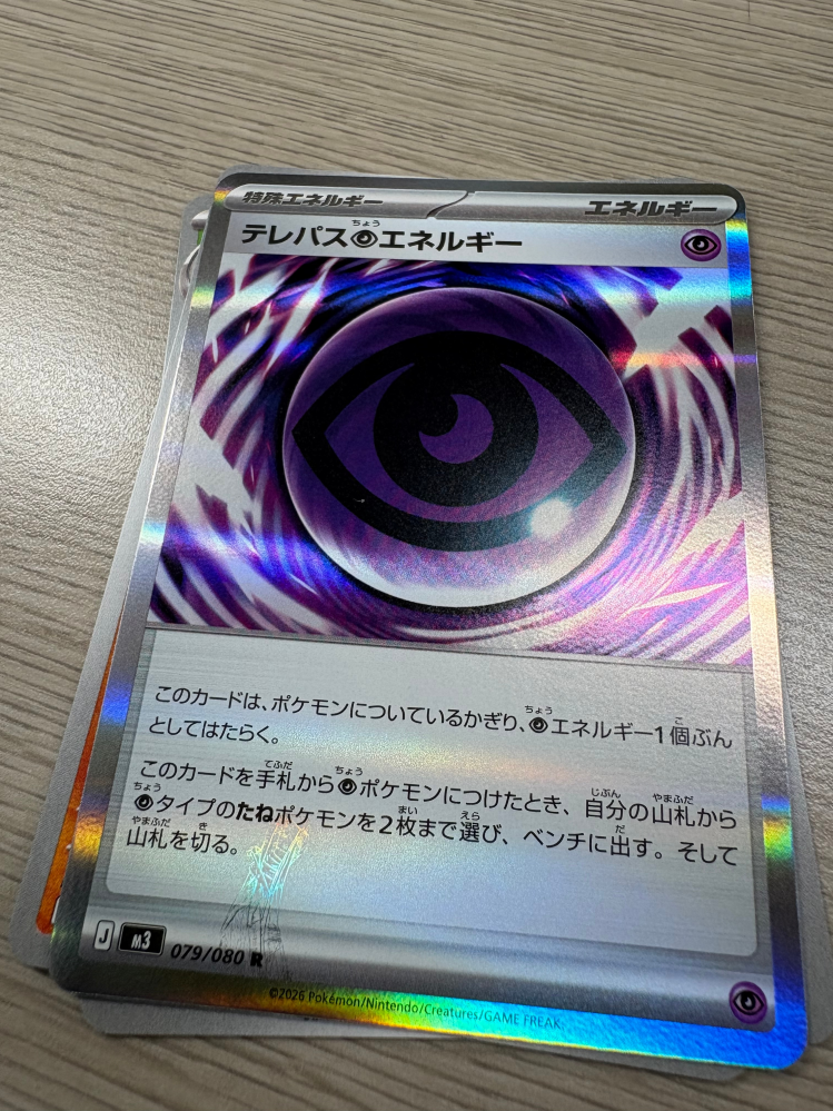 ポケモンカード(ムニキスゼロ)に入っていたカードが恐らくエラ