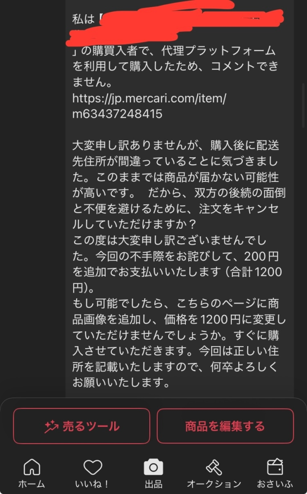 至急お願いします。メルカリで商品を出して、購入してもらったの