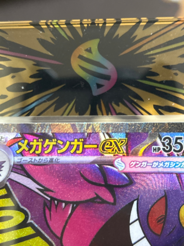 ポケモンカードについて画像のメガゲンガーのmaはエラーでしょ