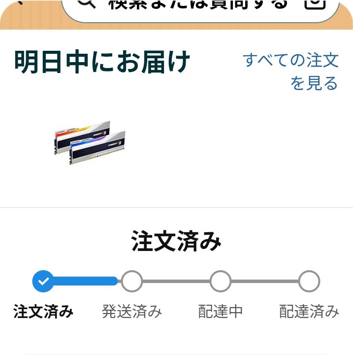至急、回答お願いしたいいんですけどこちらの商品注文してから一