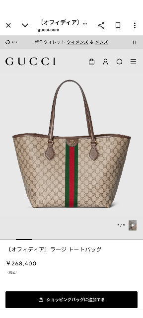 GUCCIのオフィディアトートバッグって今持ってても時代遅れ... - Yahoo 