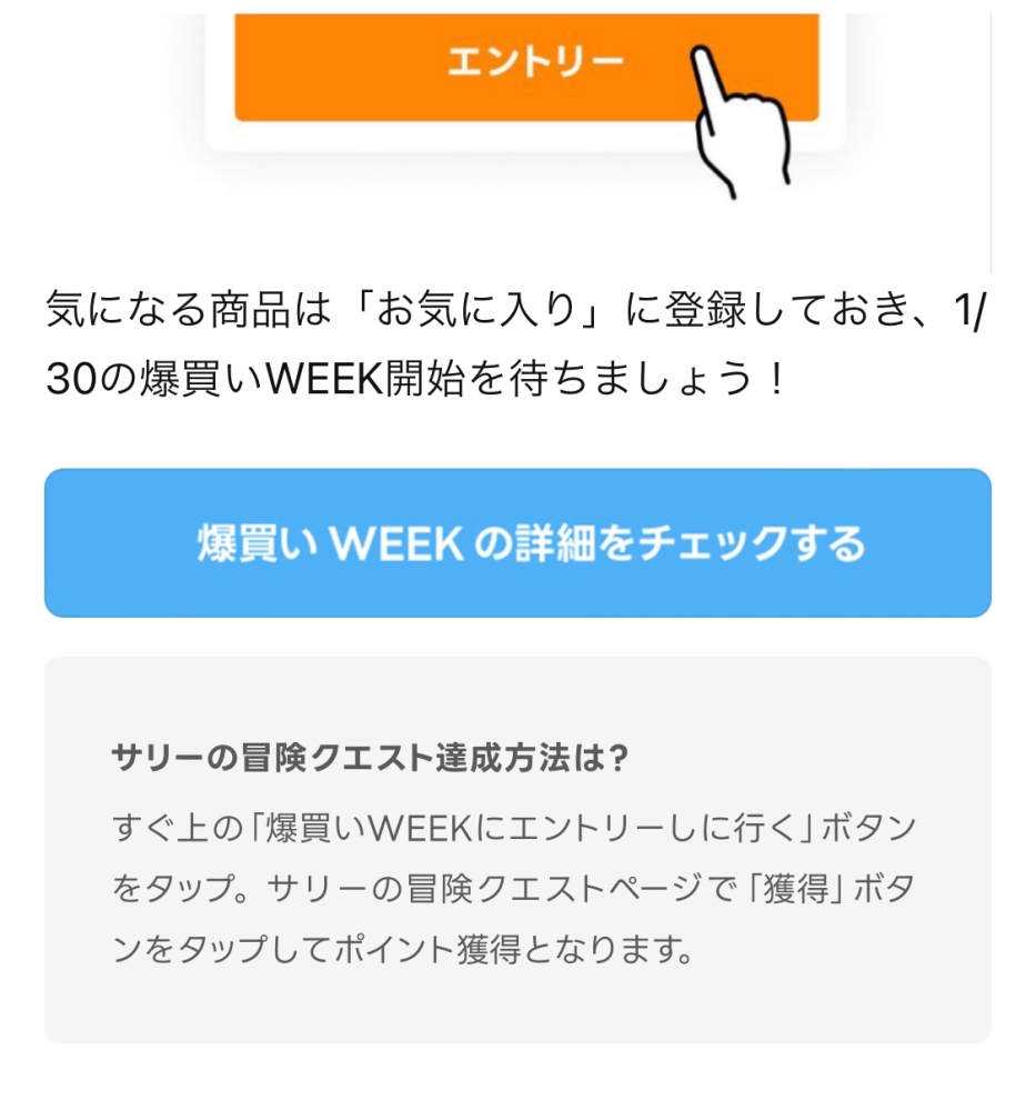 lineサリーの冒険クエストが完了できません。本日の2個目、爆買いWE... - Yahoo!知恵袋