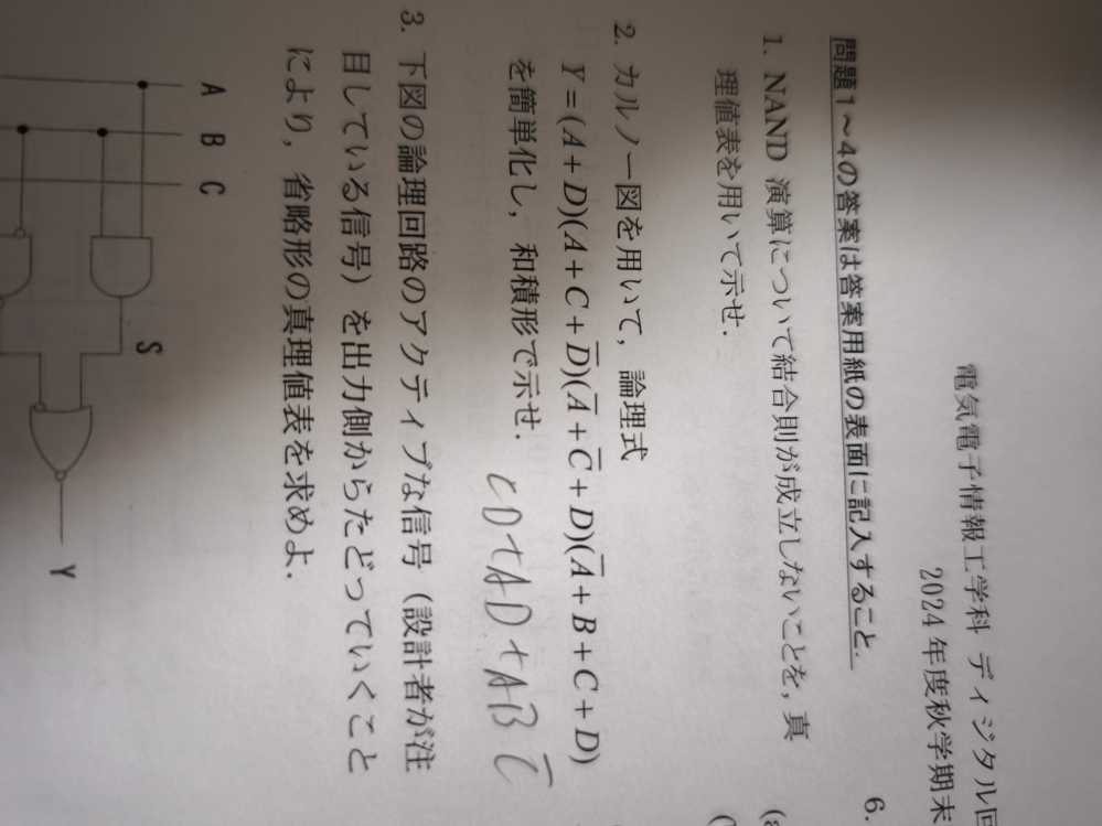 カルノー図の簡単化の問題はこれで合ってますか?