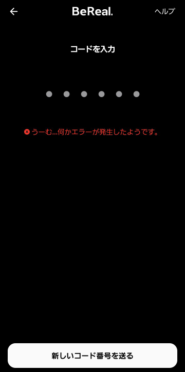 BeRealで認証コードを送信しているのに認証コードが届きま - Yahoo