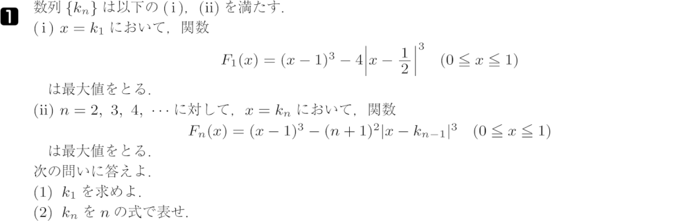 数学好きな人に解いてもらいたいです。 2025年度 横浜国立大学 経営学部 後期 数学 第1問 これめっちゃむずくないですか。良問だと思うんですけど、「これが示せたからこれが分かる」が多重になってて全然脳内で処理できなくなっちゃって… 本番この(2)は取れないといけない問題でしょうか…。それとも部分点狙いでしょうか。 また、実際東大落ちた人などが受けるのでしょうから、本番、受験者の多くは解けるんですかね。 解答は下になります。 https://kakomon.obunsha.co.jp/c/exam/2503400204?deptName=%E7%B5%8C%E5%96%B6%E5%AD%A6%E9%83%A8&specialSubject=