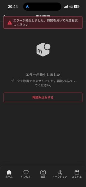 メルカリで取引画面を見ようとするとこうなるんですけど何でですか？再