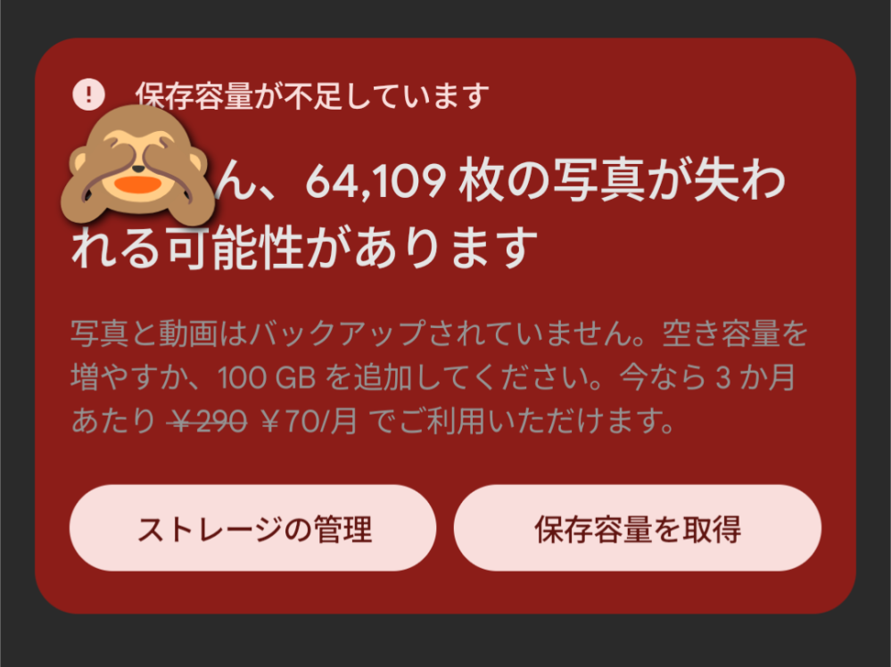 今Googleフォト？の容量がなさすぎてやばいですどうしたら... - Yahoo 