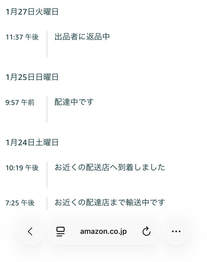 amazonのお届け予定日が勝手に変わる、これはよくある事でしょ