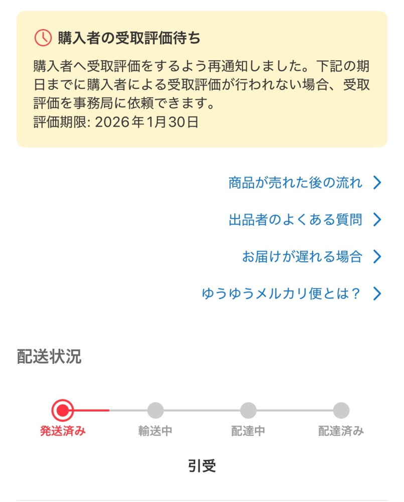 メルカリでのトラブルです。以前にも質問したのですが、購入者が身に