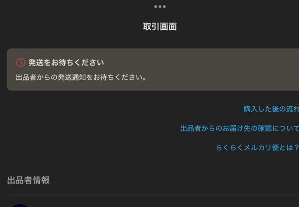 至急、発送期限が切れたらここの表示って変わりますか？もう4〜7日で
