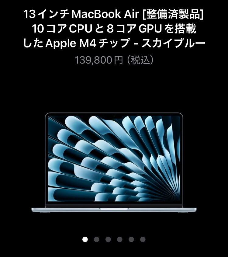副業目当てでMacBookの購入を検討しています。10万円くらいの予算 