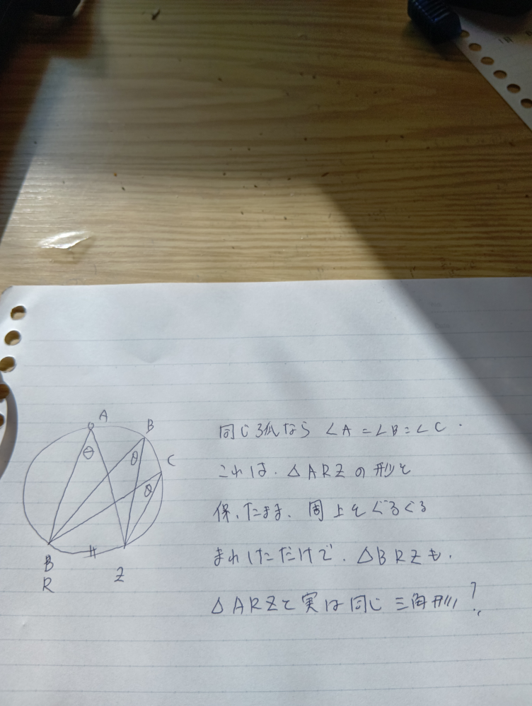 こん円周角の定理についてです。ノートにも書きましたが、シーターが