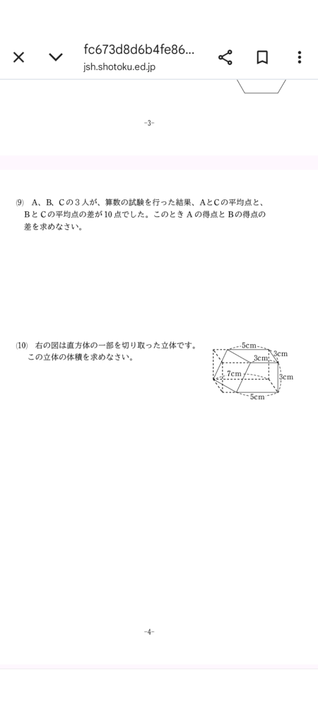 至急お願いします。（10）の問題を解いてほしいです。答えが4
