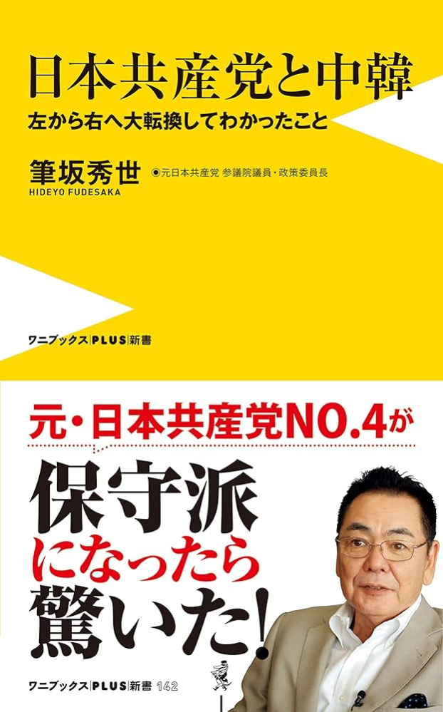 日本共産党と言う政党は、末端の党員（細胞）まで、1947年の帝国議会で採決が行われた、日本国憲法草案（現在の日本国憲法そのもの）に対して、政党として唯一党議拘束を掛けて、 反対票を投じた政党だと言うのは知っていて、理解しているんですか？

些か疑問でならないんですけれどね～。

日本共産党が日本国憲法草案に対して、反対票を投じた理由は、第1章（天皇）と第2章（戦争の放棄）に反対だった...