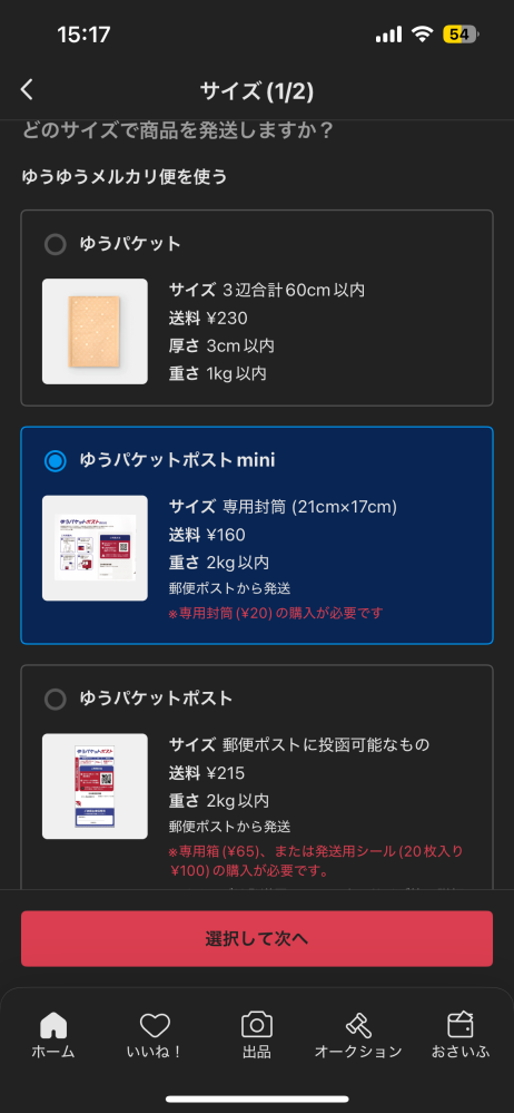 緊急です⚠️DSのソフトをゆうパケットポストminで発送するんです