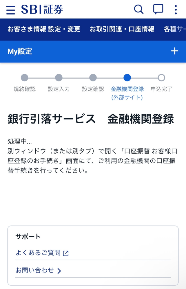 SBI証券について 銀行引き落としの設定をしようとしたのですが口 