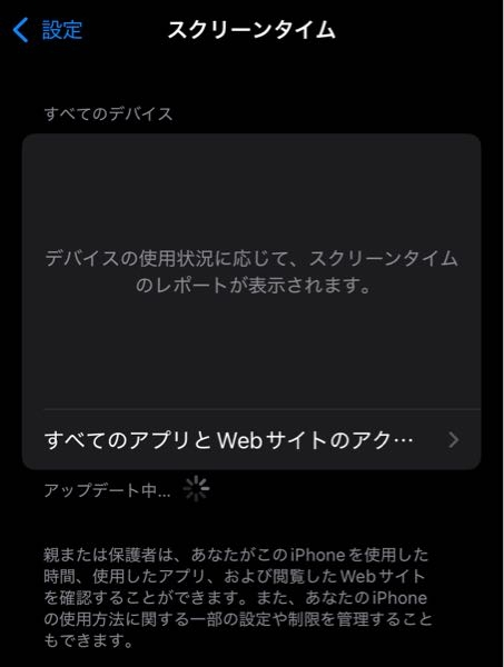 スクリーンタイムがずっと表示されないのですが、原因が何かわか