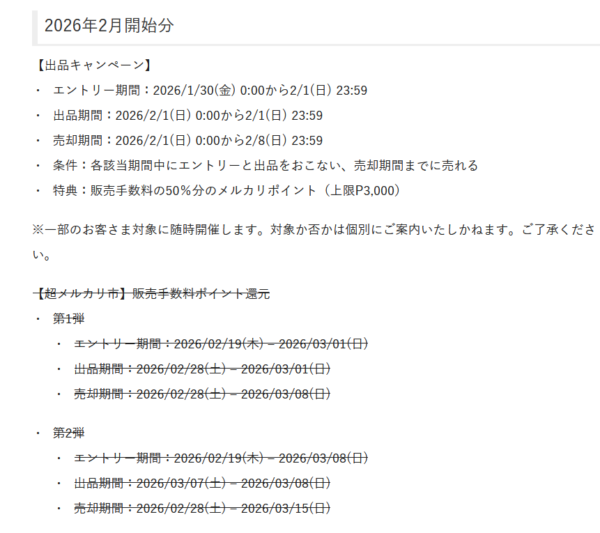 メルカリ市について。メルカリ市2026は中止ですか？いつですか