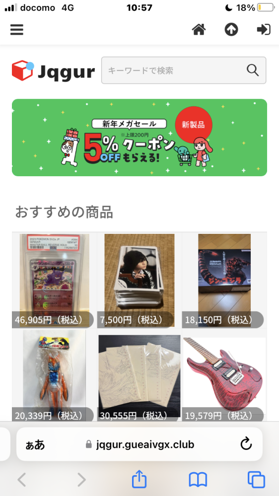 このサイトで商品を購入してしまったのですが、詐欺サイトでしょうか