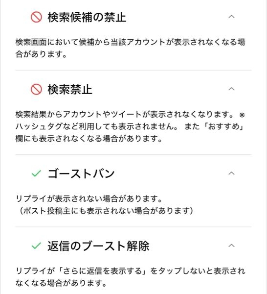 Xのシャドウバンどうやったら解除されますか？できることは全て