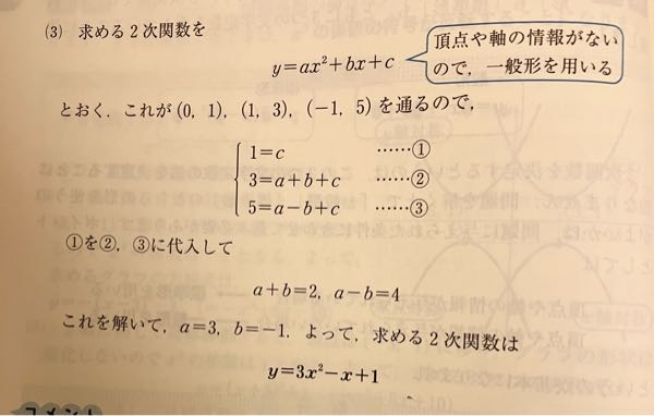 3点（0,1）（1,3）（-1,5）を通る2次関数の方程式を... - Yahoo!知恵袋