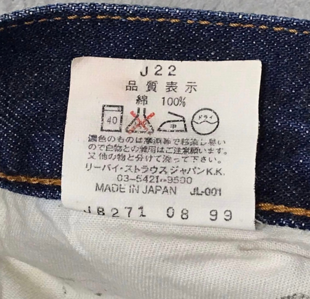 父からもらったリーバイスのデニムの価値を教えて欲しいです。日本製の