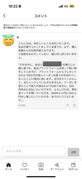 メルカリについて質問です。Aの商品が売れ、Bの売れていない商