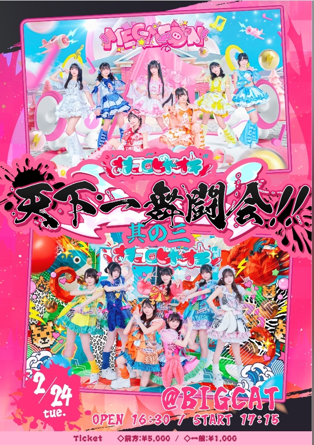 iON! 7月 5秒動画券 ライブ情報💘】 9月29日は『HEROINES PARTY』に