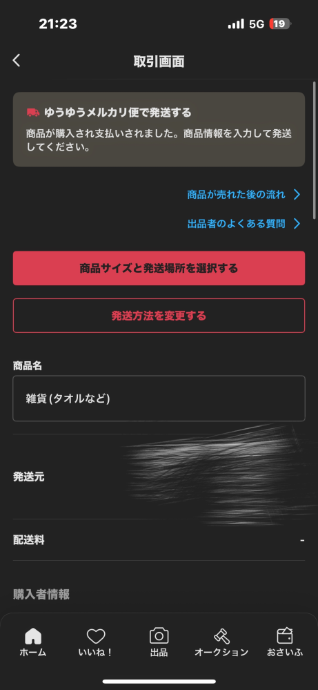 至急メルカリについて教えてください。 - スカートを購入され