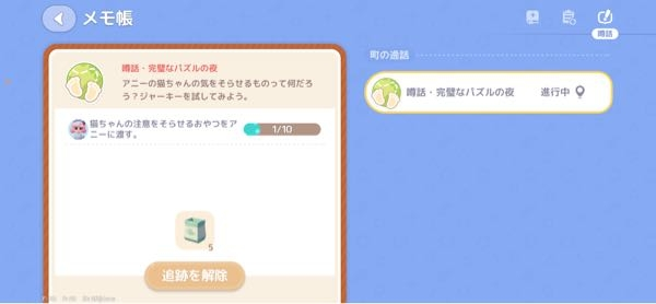ハートピアスローライフについて質問です。この噂話のクエストが