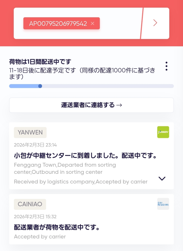 AliExpressについて質問です。 - 2月2日に初めて - Yahoo!知恵袋
