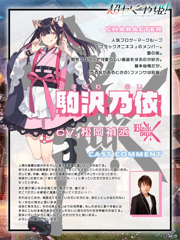 超かぐや姫の乃依くんについてです。乃依くんの耳を探しているの