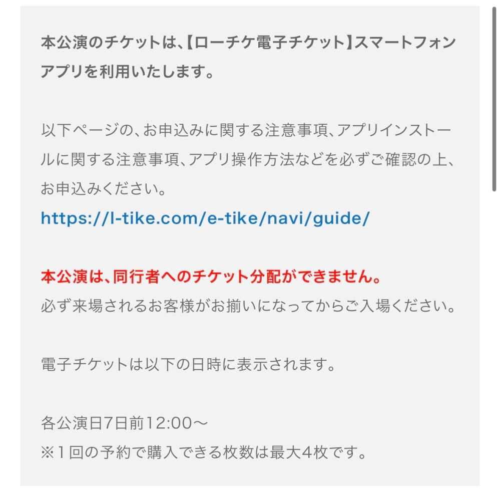 ローチケについてです。あるアーティストのライブを友達の分も含め2枚