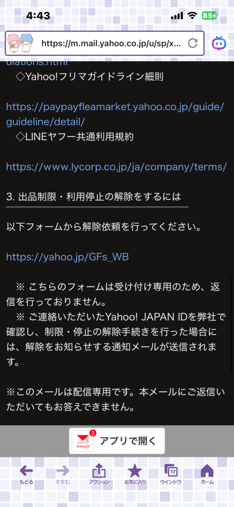 誰か助けてください涙。ヤフーフリマガイドライン違反、出品制限になっ