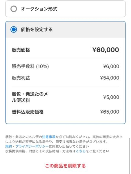 メルカリの梱包発送たのメル便について。 - 送料込みで値段設定して