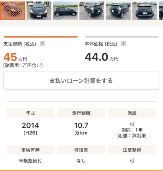 以下はアクアの中古車の概要です！4月から社会人で、通勤、営業 