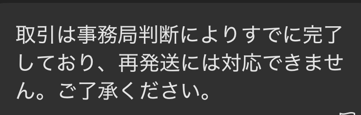 メルカリで返送されてしまった場合の対応についてメルカリで商品を購入