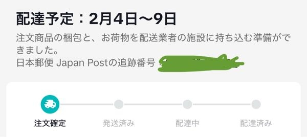 2月1日にTikTokショップ(国内の会社)で買い物をしました。しかし