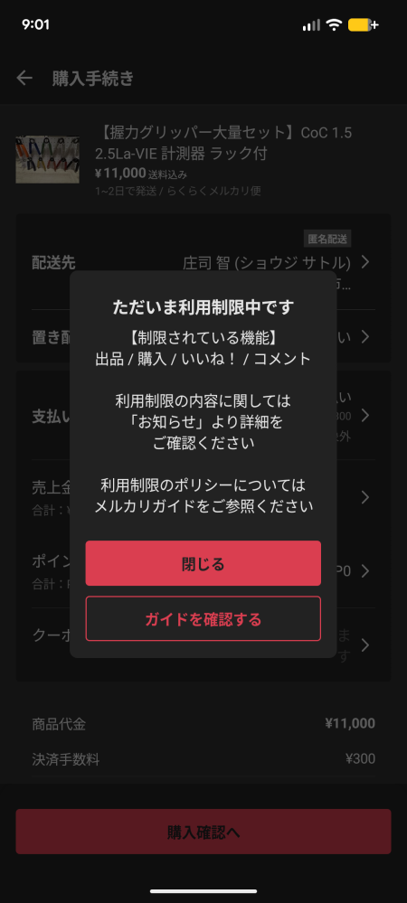 メルカリで、久しぶりに購入しようとしましたが、エラーが出て困ってい
