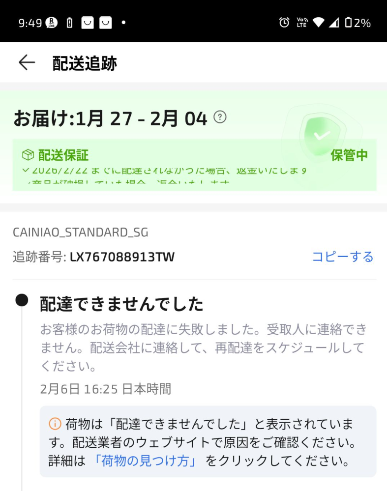 LX767088913TWアリエクで注文した商品が届きません。お分かり