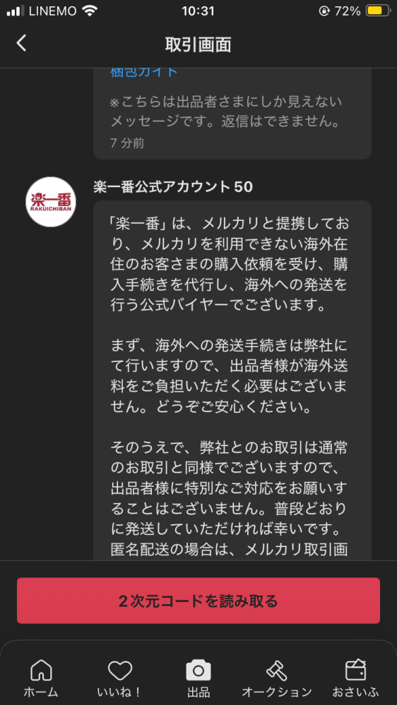 楽一番公式アカウント03ページ メルカリで楽一番公式アカウント50って方に商品を購入されたのですが