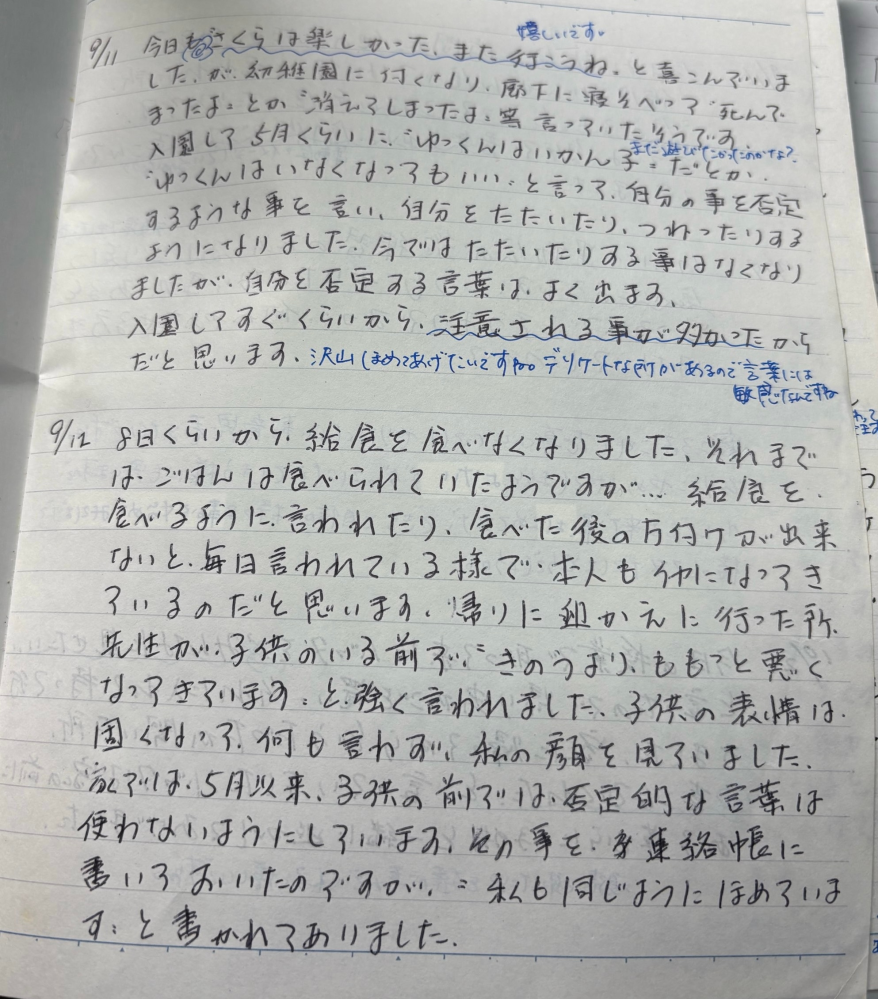 自分は幼稚園児の頃とてもヤバい子でした。例えば担任の先生のいう事を聞かなかったり、やりたくないことがあると寝転がったりして担任の先生を困らせていたみたいです。これって問題児ですよね。 床に寝転がるのは行儀が悪いし先生も注意したりするのも普通なのかなと思いました。